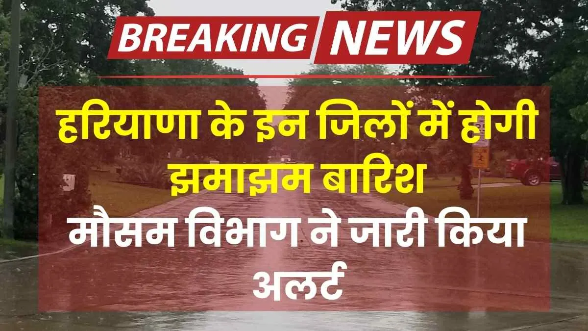 aaj ka mausam haryana