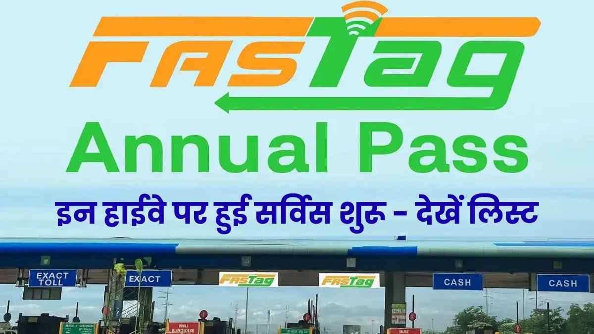 Annual Fastag pass implemented in the country, now travel on highways without worrying about toll tax