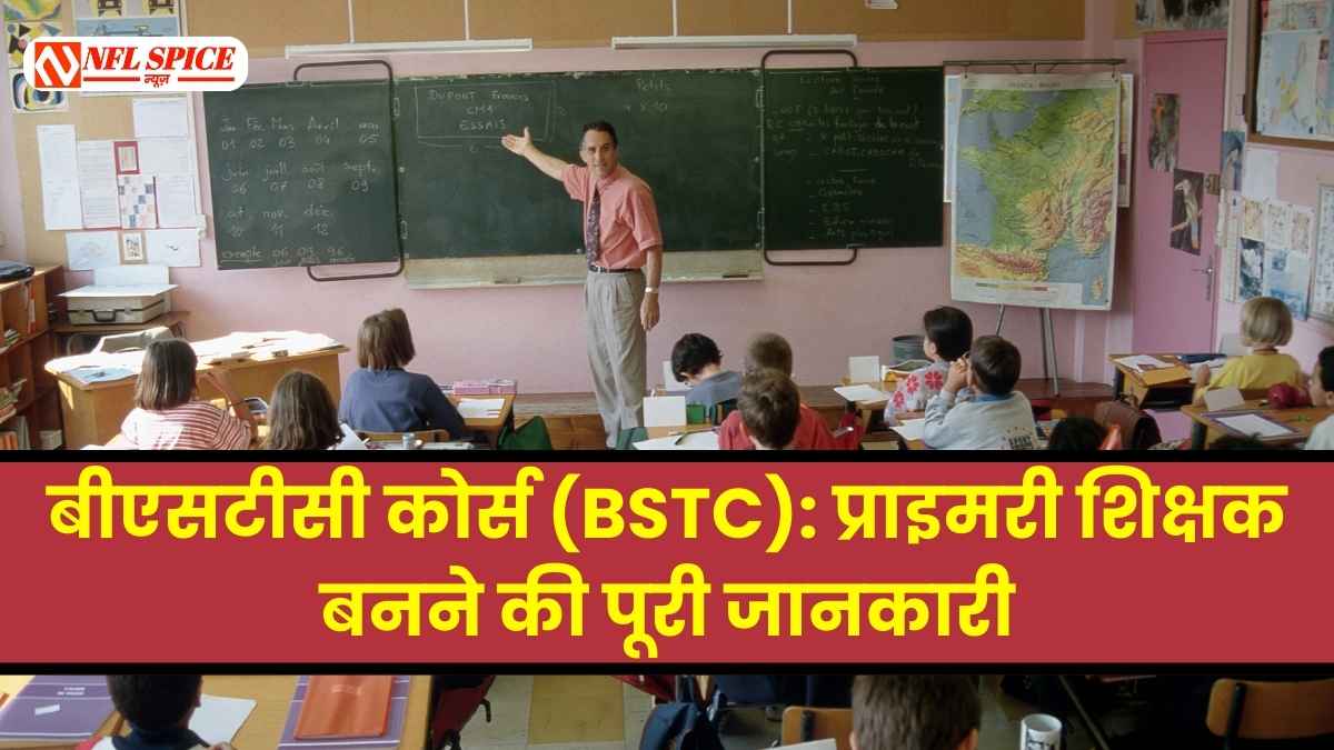 BSTC Course Kya Hota Hai