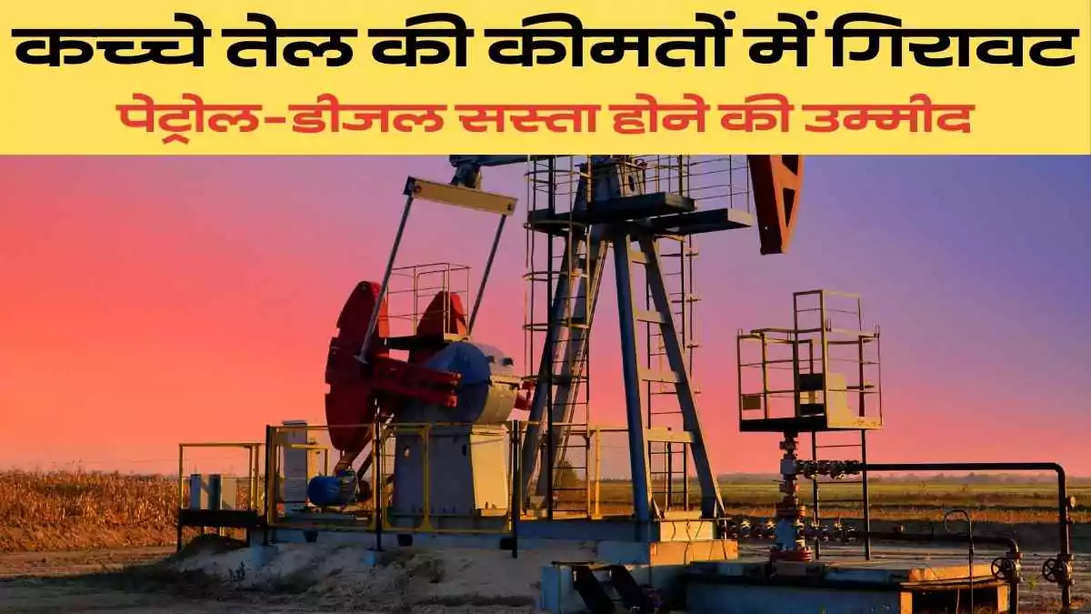 crude-oil-prices-fall-petrol-and-diesel-expected-to-become-cheaper-68a7b6c17ade3