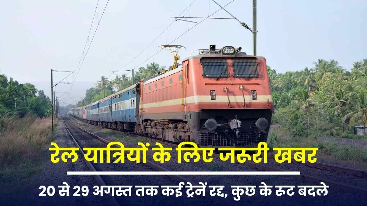 Important news for railway passengers Many trains canceled from 20 to 29 August, routes of some changed