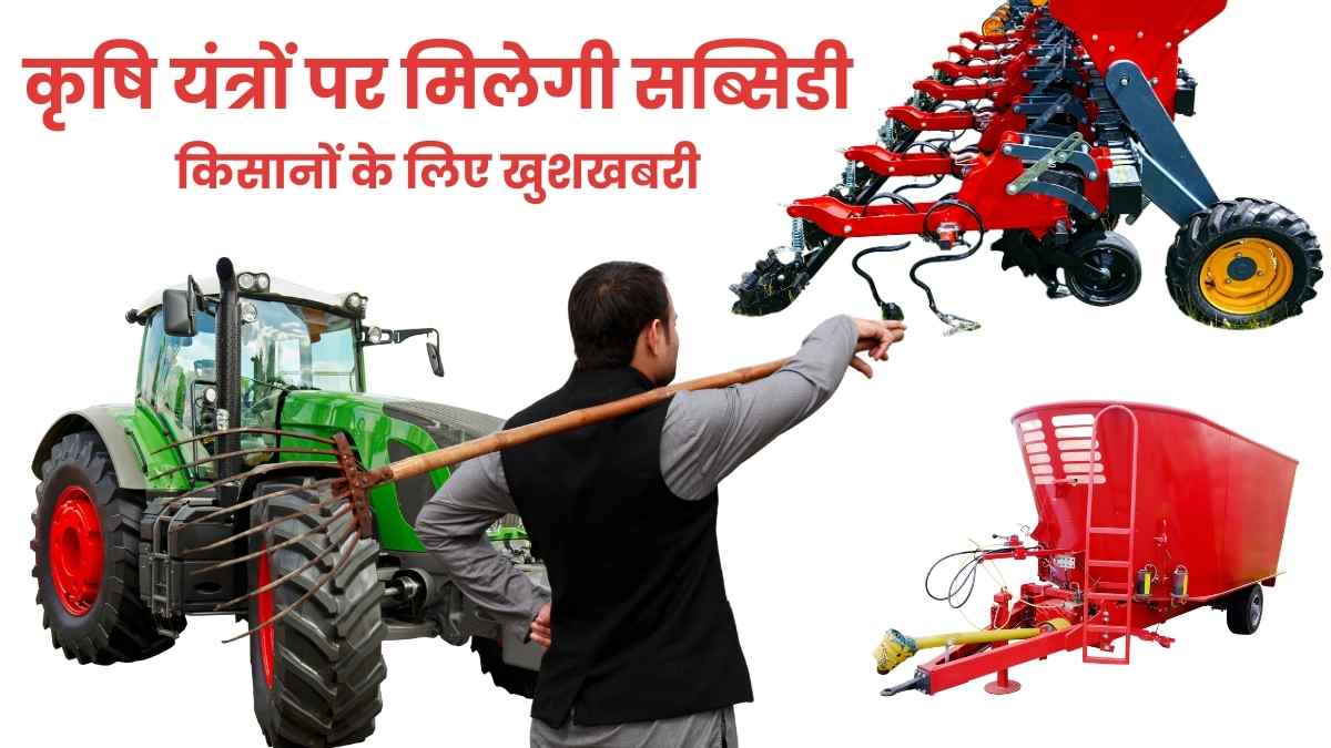 Krishi Yantra Subsidy Scheme