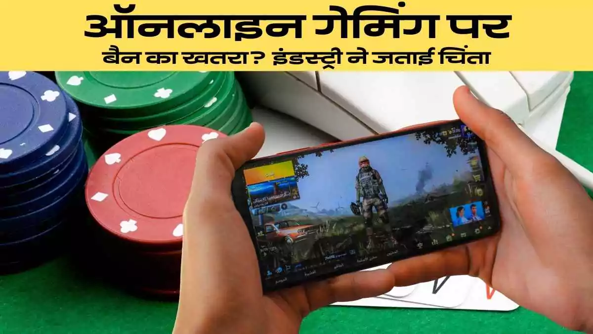 online-game-ban-bill-is-there-a-threat-of-ban-on-online-gaming-industry-expressed-concern-68a7b53df1898