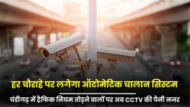 चंडीगढ़ में ट्रैफिक नियम तोड़ने वालों पर अब CCTV की पैनी नजर, हर चौराहे पर लगेगा ऑटोमेटिक चालान सिस्टम