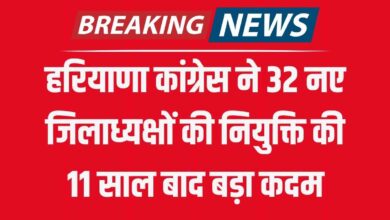 हरियाणा कांग्रेस ने 32 नए जिलाध्यक्षों की नियुक्ति की, 11 साल बाद बड़ा कदम