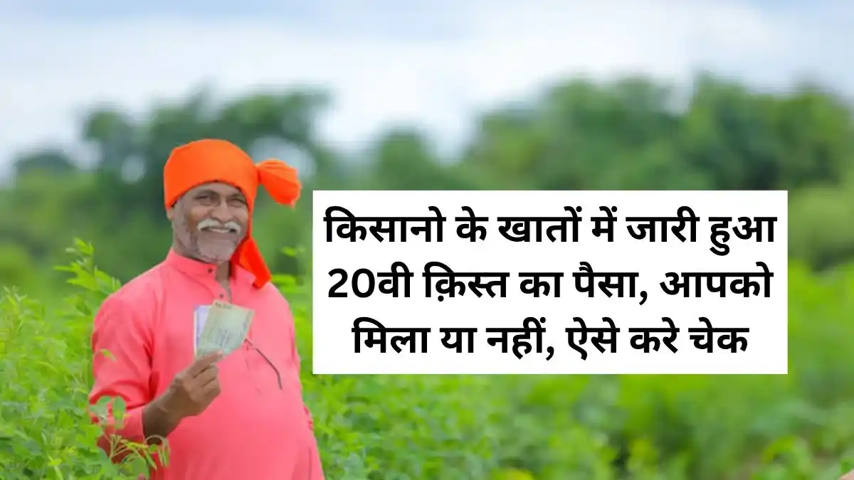 PM kisan yojana