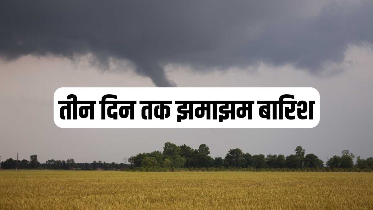 हरियाणा में बारिश का दौर: तीन दिन तक झमाझम बारिश की संभावना