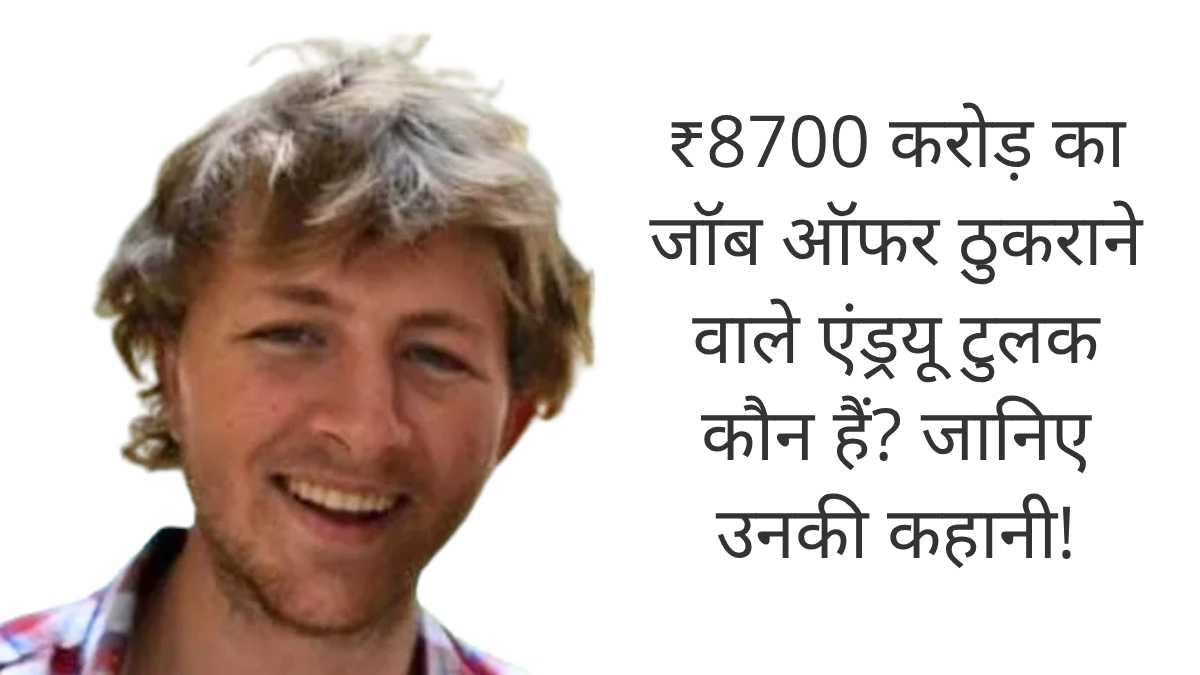 Who is Andrew Tulk who turned down a job offer of ₹8700 crores? Know his story!