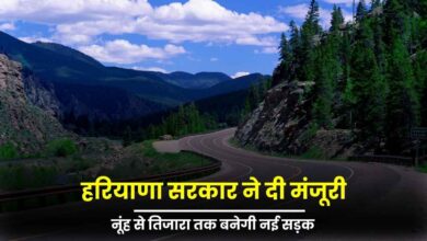 नूंह से तिजारा तक बनेगी नई सड़क, हरियाणा सरकार ने दी मंजूरी नूंह से तिजारा तक बनेगी नई सड़क, हरियाणा सरकार ने दी मंजूरी