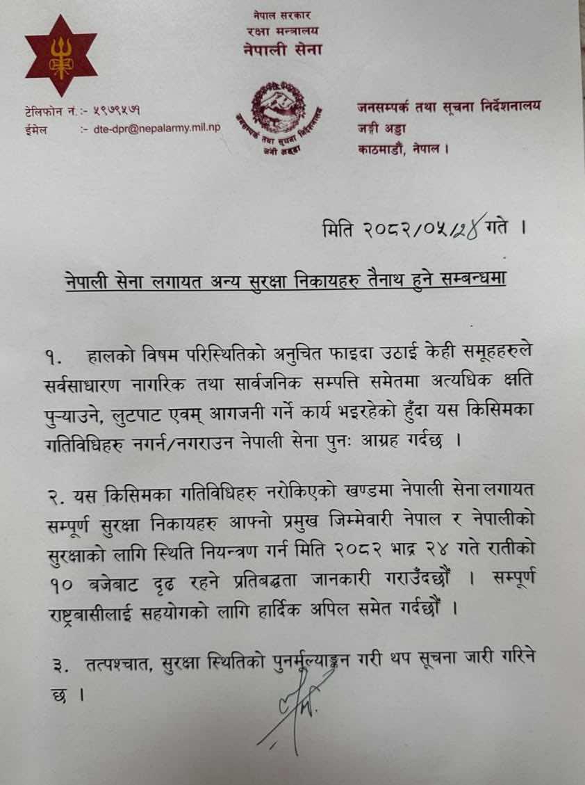 नेपाल में हिंसा: PM के इस्तीफे के बाद भी अशांति, सेना तैनात