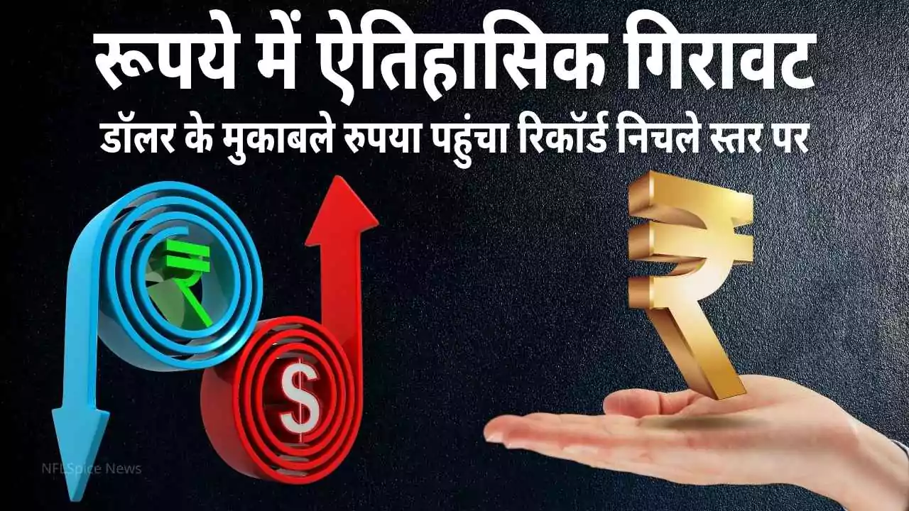 Indian rupee record low dollar fall reasons impact