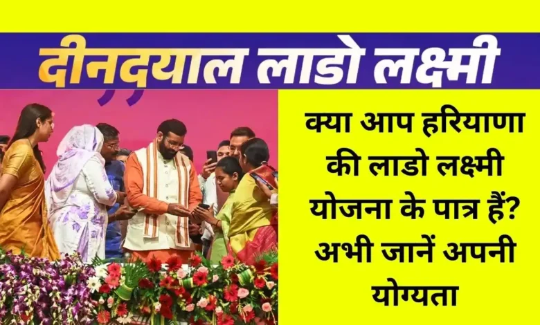 lado lakshmi yojana 2025