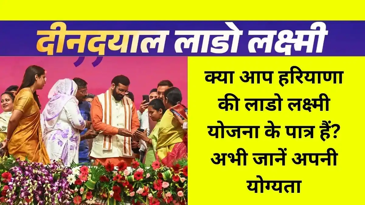 lado lakshmi yojana 2025