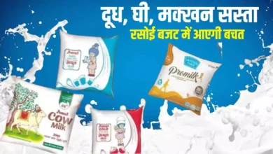 मदर डेयरी ने दी बड़ी राहत: दूध, घी, मक्खन सस्ता, रसोई बजट में आएगी बचत, अमूल ने किया इंकार मदर डेयरी ने दी बड़ी राहत: दूध, घी, मक्खन सस्ता, रसोई बजट में आएगी बचत, अमूल ने किया इंकार