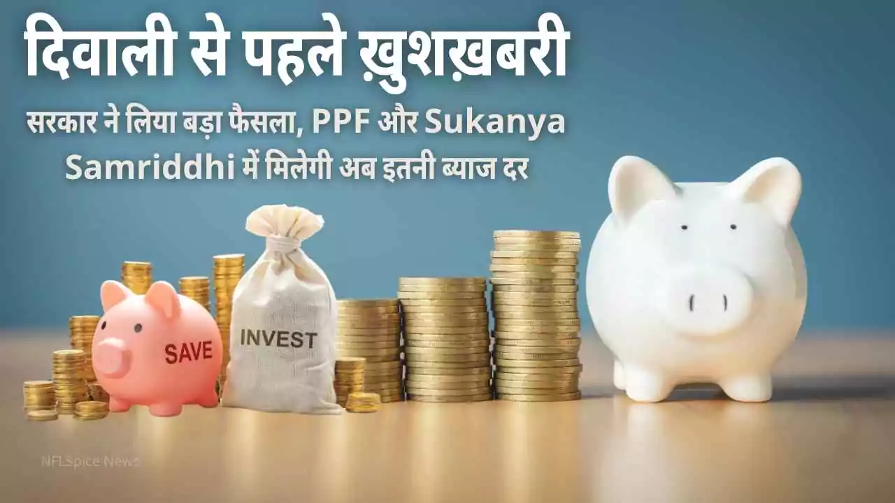 Small Savings Schemes Interest Rate