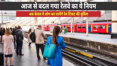 Indian Railway का नया नियम आज से लागू: अब Train Ticket Booking के लिए करना होगा ये काम, जाने डिटेल Indian Railway Ticket Booking New Rule