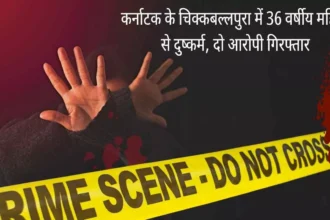 कर्नाटक के चिक्कबल्लपुरा में 36 वर्षीय महिला से दुष्कर्म, दो आरोपी गिरफ्तार