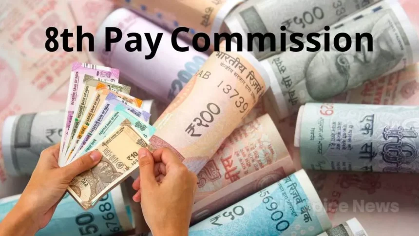 8th Pay Commission: केंद्रीय कर्मचारियों के वेतन में 34,000 तक की बढ़ोतरी संभव!