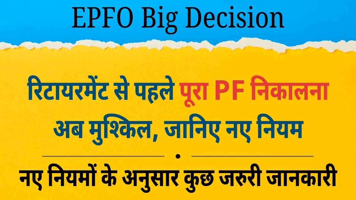 EPFO Big Decision