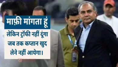 Asia Cup 2025 Controversy: Mohsin Naqvi ने BCCI से मांगी माफी, Trophy लौटाने को अब भी तैयार नहीं