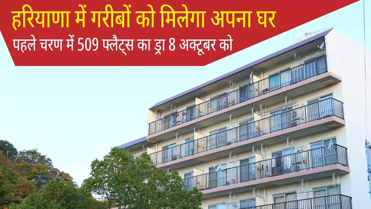 Haryana Affordable Housing Scheme Sonipat Online Draw 2025