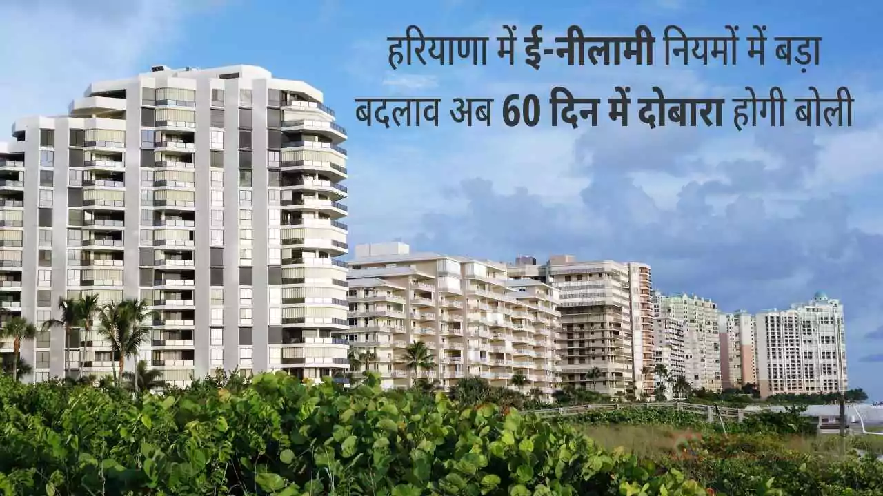 Haryana e-Auction new rules 2025 hsvp property allotment updates