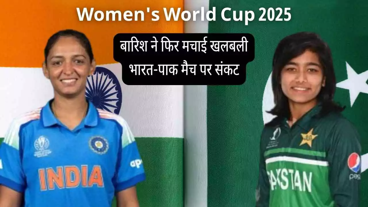 India vs Pakistan womens match weather update rain icc womens world cup 2025
