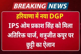 New DGP in Haryana: IPS Om Prakash Singh gets additional charge, Shatrughan Kapoor declared on leave