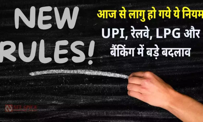 New Rules From 1 October 2025 Banking UPI LPG Railway Changes