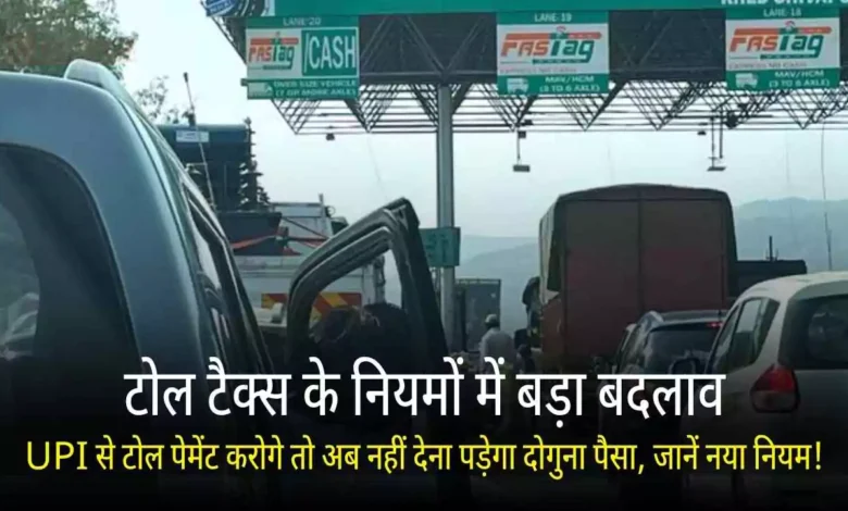 New Toll Tax Rule For UPI Users November 2025