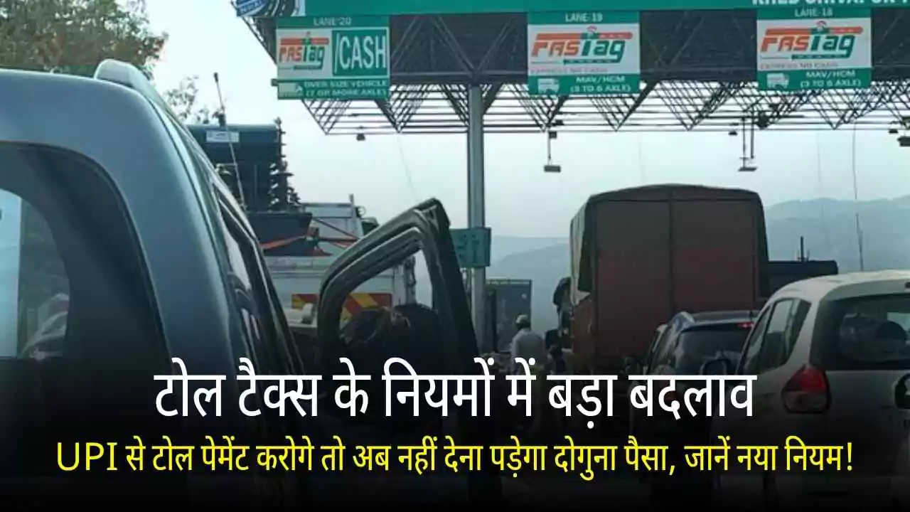 New Toll Tax Rule For UPI Users November 2025