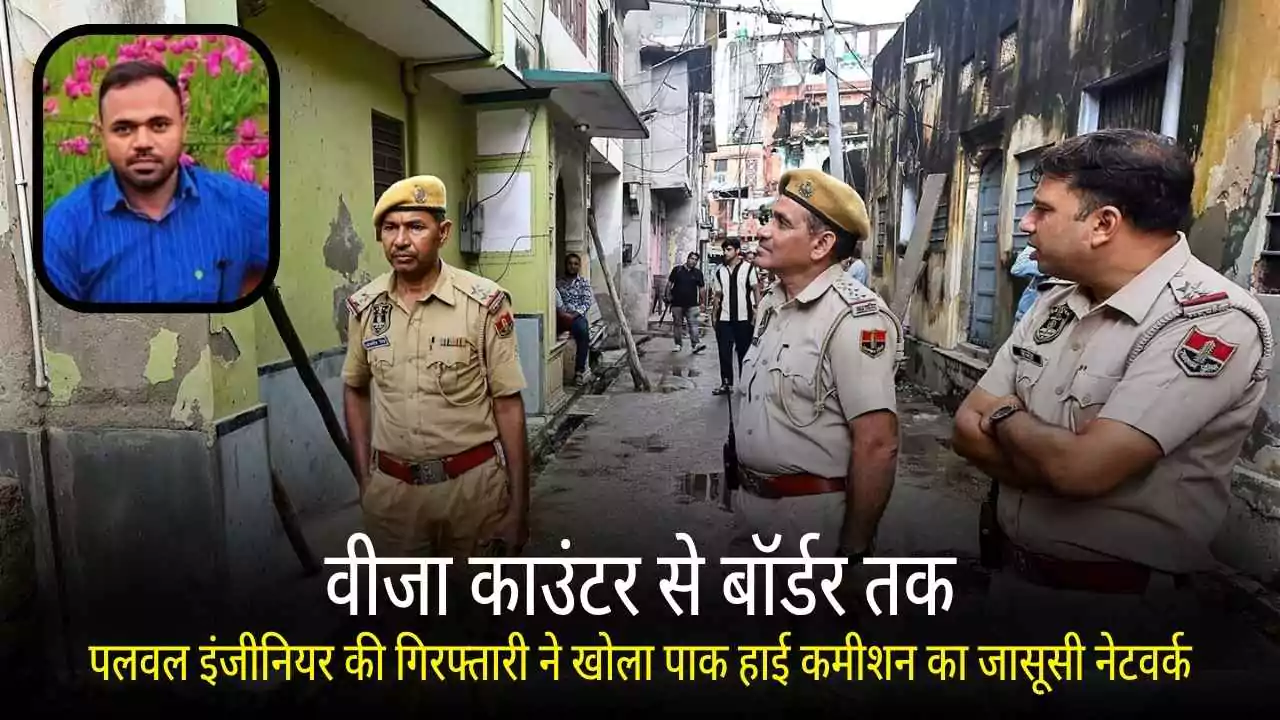 Palwal Engineer Pakistan High Commission Visa Espionage Case Arrest