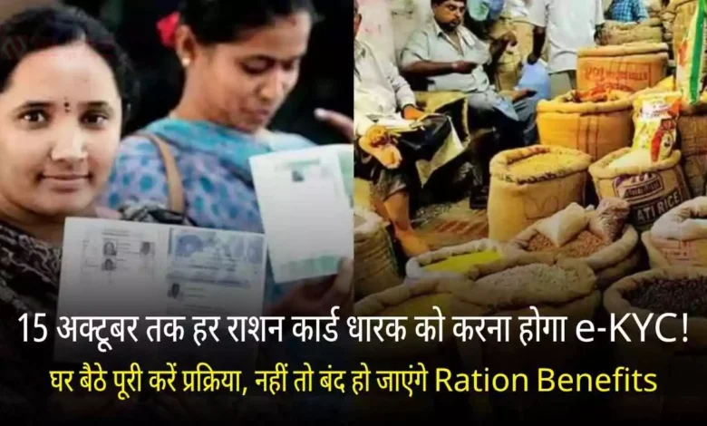 Ration Card e-KYC Update 2025 News