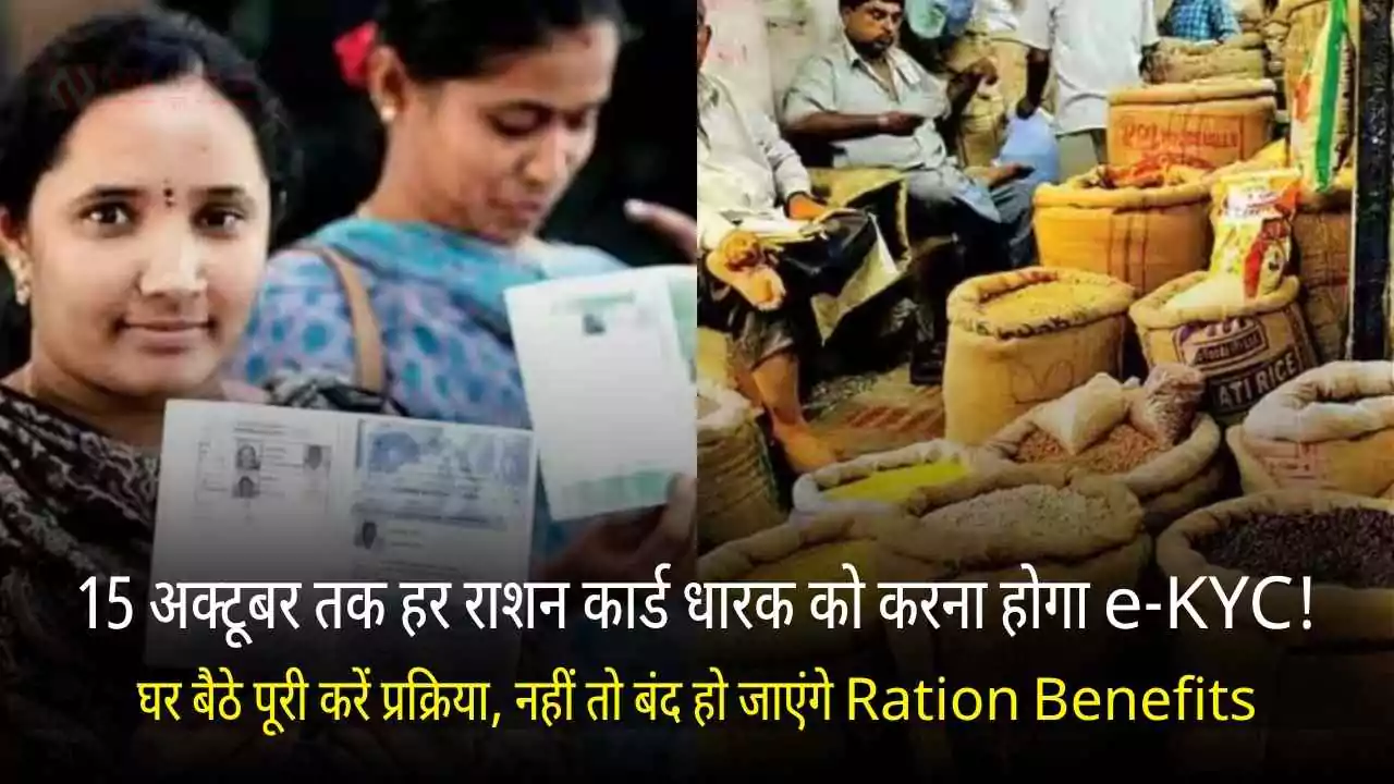 Ration Card e-KYC Update 2025 News