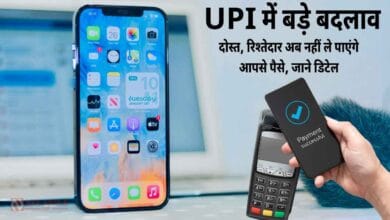 बदल डालो अपनी UPI Payment करने की आदतें: 1 अक्टूबर से लागू हुए तीन बड़े बदलाव