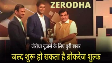 Zerodha Brokerage Charges Update 2025