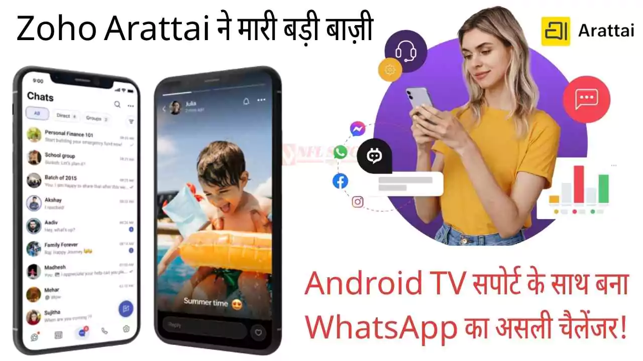 Android TV सपोर्ट के साथ बना WhatsApp का असली चैलेंजर!