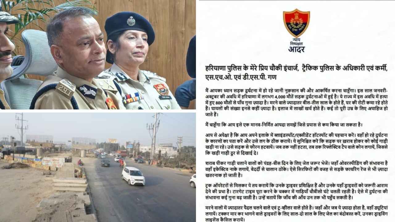 हरियाणा में सड़क हादसे रोकने की बड़ी मुहिम: DGP ने केंद्र-राज्य को लिखा खत, 251 ब्लैक स्पॉट्स तुरंत ठीक करो!