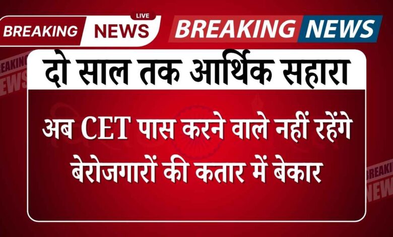 हरियाणा के बेरोजगार युवाओं को मिली दिवाली के बाद सबसे बड़ी सौगात! CET पास करने वालों को हर महीने 9000 रुपये भत्ता