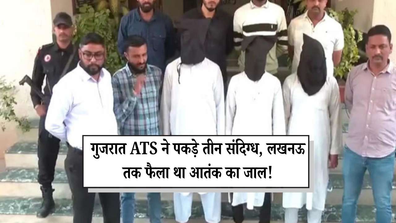 दिल्ली ब्लास्ट के बाद देश में दहशत: गुजरात ATS ने पकड़े तीन संदिग्ध, लखनऊ तक फैला था आतंक का जाल! Panic-grips-nation-after-Delhi-blast-Gujarat-ATS-nabs-three-suspects-terro_20251112_104202_0000.jpg