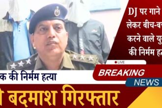 रेवाड़ी: DJ पर गाने को लेकर बीच-बचाव करने वाले युवक की निर्मम हत्या, दो बदमाश गिरफ्तार