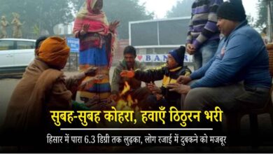 ठंड ने दिखाए तेवर! हिसार में रातें हुईं सबसे सर्द, हरियाणा-NCR में अब कंबल ओढ़ने का वक्त आ गया ठंड ने दिखाए तेवर! हिसार में रातें हुईं सबसे सर्द, हरियाणा-NCR में अब कंबल ओढ़ने का वक्त आ गया