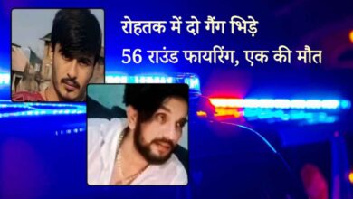 Rohtak Gangwar: हरियाणा में दो गैंग आमने सामने - 57 राउंड फायरिंग हुई ओर एक की मौत Rohtak Gangwar: हरियाणा में दो गैंग आमने सामने - 57 राउंड फायरिंग हुई ओर एक की मौत