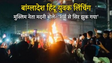 बांग्लादेश हिंदू युवक लिंचिंग: मुस्लिम नेता मदनी बोले- 'शर्म से सिर झुक गया', 12 गिरफ्तार लेकिन कट्टरवाद की आग क्यों भड़क रही?