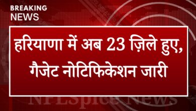 हांसी बना हरियाणा का 23वां जिला: हिसार से अलग होने से लोगों को मिलेगी बड़ी राहत, जानें क्या बदलेगा? 23 District in haryana