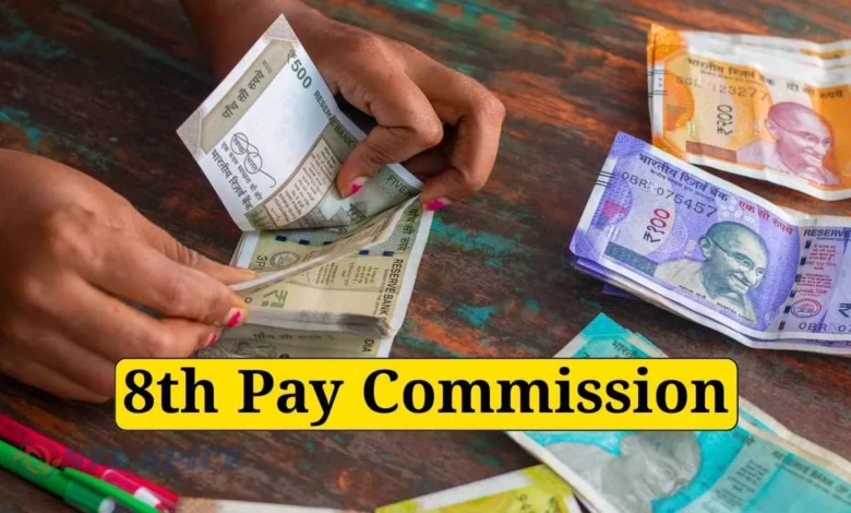 8th Pay Commission पर बड़ी अपडेट: क्या 1 जनवरी 2026 से बढ़ेगा वेतन? जानिए रिपोर्ट में क्या संकेत