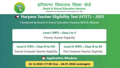 HTET 2025 Registration शुरू: 4 जनवरी तक करें आवेदन, जानें फीस, फॉर्म करेक्शन और एग्जाम डेट HTET 2025 Registration शुरू: 4 जनवरी तक करें आवेदन, जानें फीस, फॉर्म करेक्शन और एग्जाम डेट