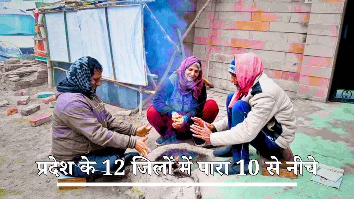 हरियाणा में ठंड ने तोडना शुरू किया रिकॉर्ड, प्रदेश के 12 जिलों में पारा 10 से नीचे हरियाणा में ठंड ने तोडना शुरू किया रिकॉर्ड, प्रदेश के 12 जिलों में पारा 10 से नीचे