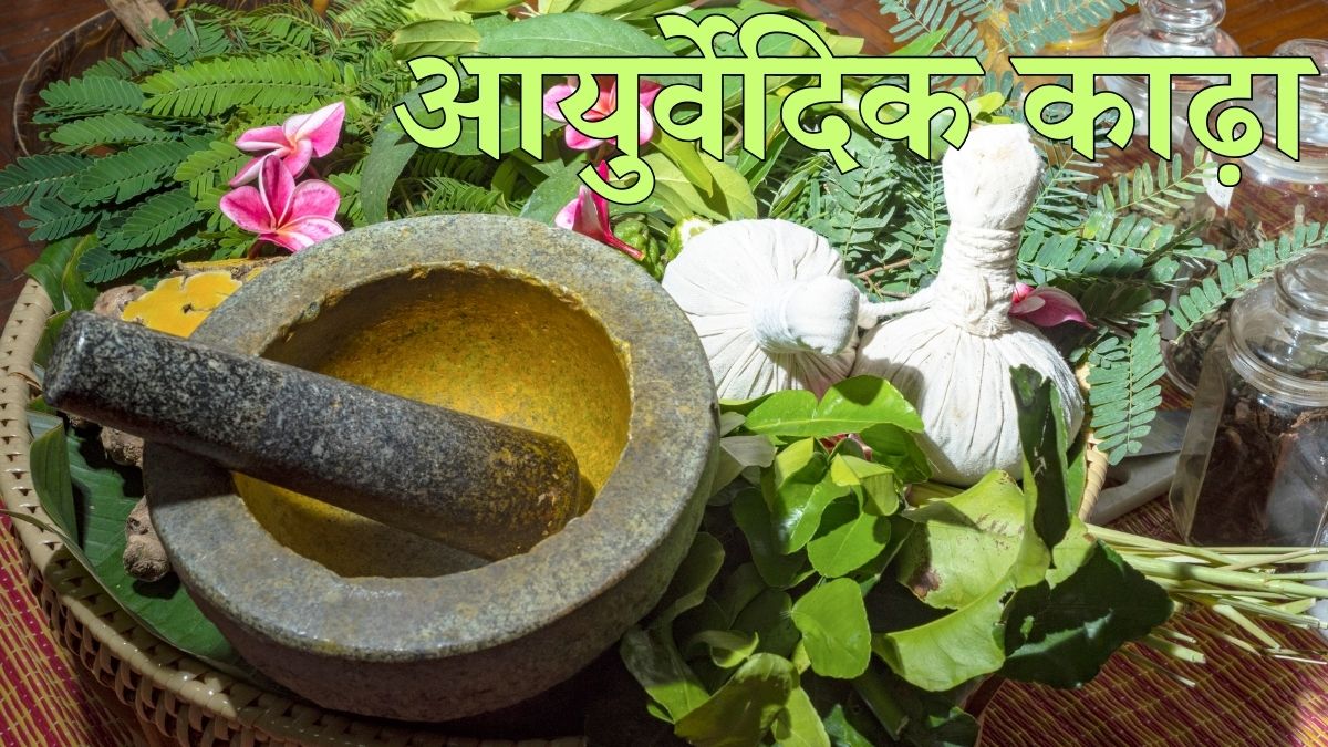 सर्दियों में खांसी-जुकाम बढ़ा: ये आयुर्वेदिक काढ़े आपको रखेंगे तरोताज़ा, जानें डिटेल