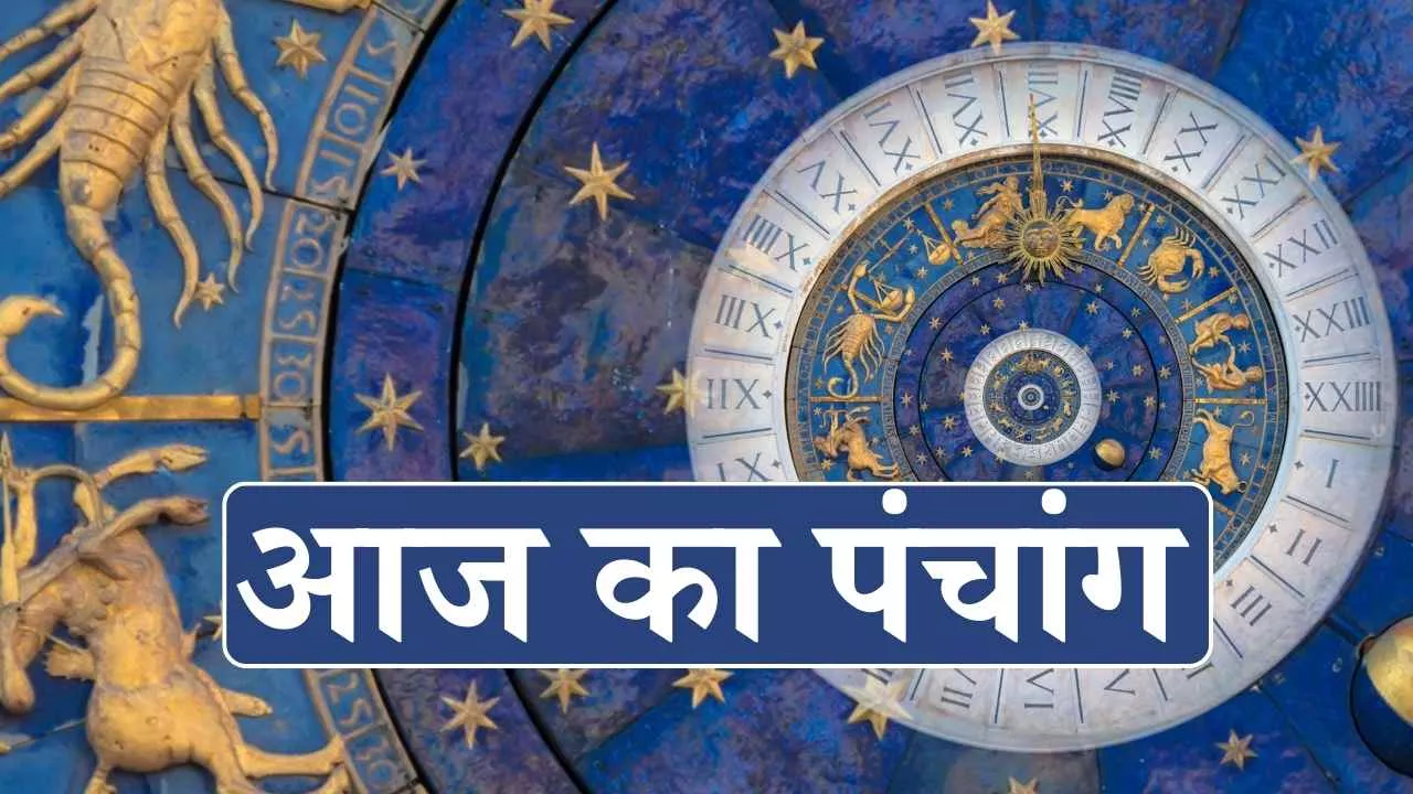 आज का पंचांग 23 दिसम्बर 2025